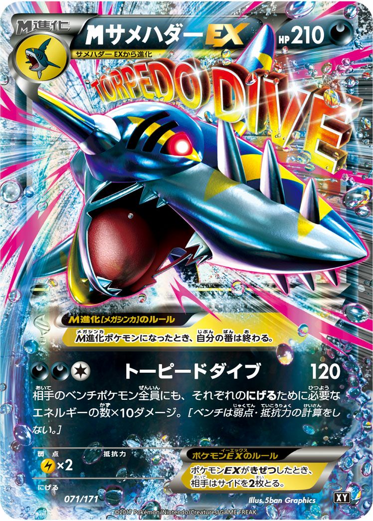 MサメハダーEX［RR］（071/171）｜ポケモンカード｜PRICE BASE通販