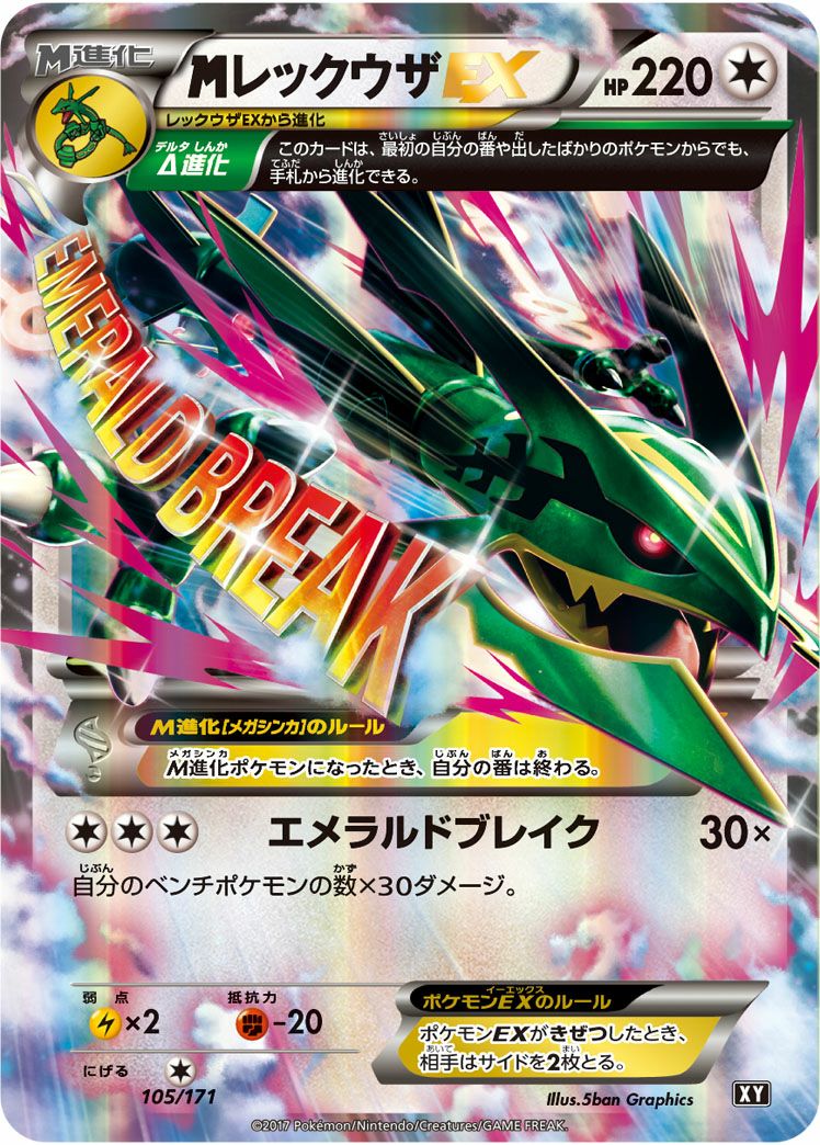 MレックウザEX［RR］（105/171）｜ポケモンカード｜PRICE BASE通販