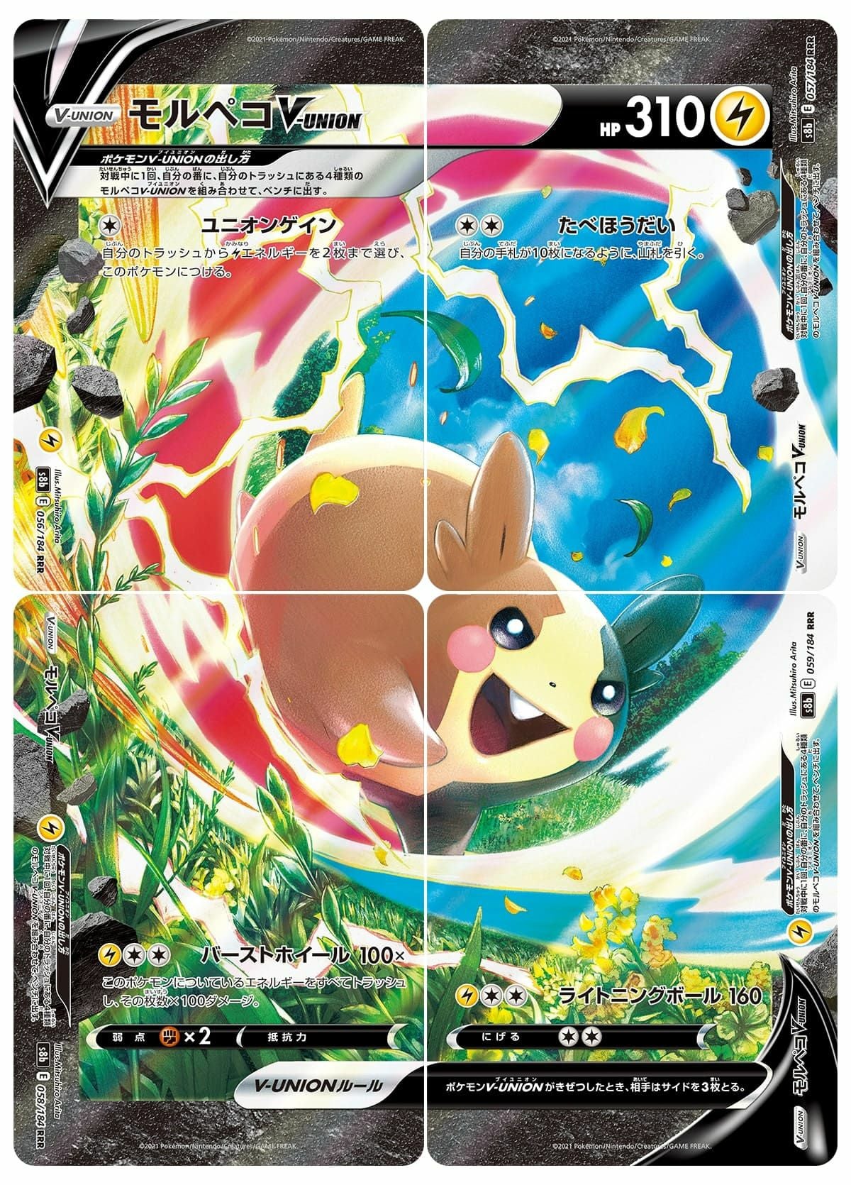 モルペコV-UNION［RRR］（056-059/184）｜ポケモンカード｜PRICE BASE通販