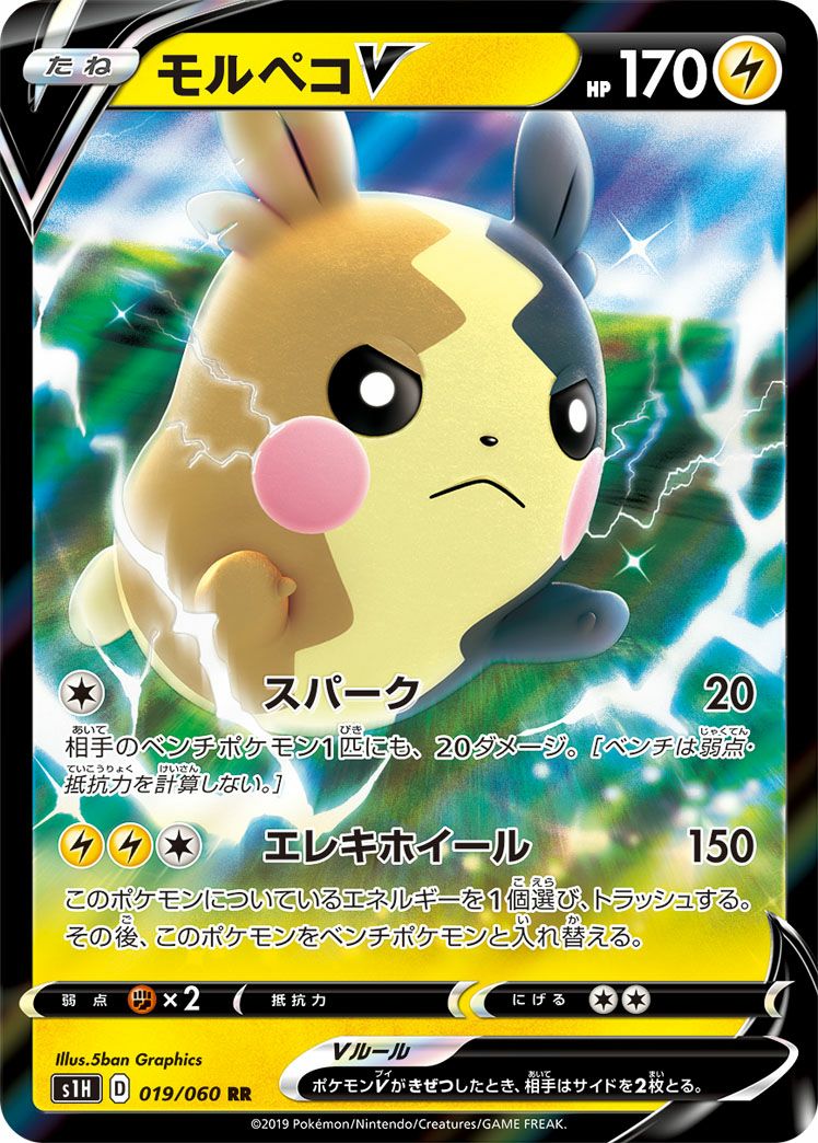 モルペコV［RR］（019/060）｜ポケモンカード｜PRICE BASE通販