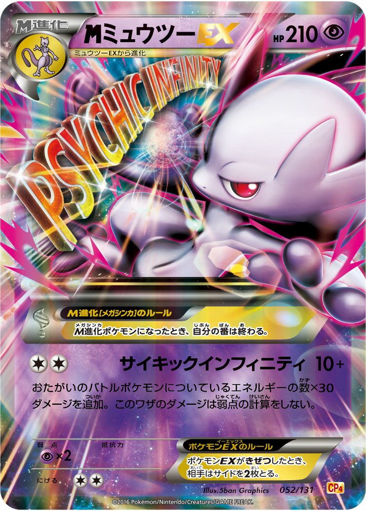 プレミアムチャンピオンパック「EX×M×BREAK」に関する商品｜ポケモン