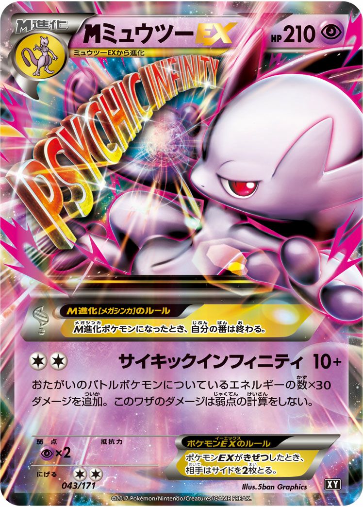 MミュウツーEX［RR］（Y）（043/171）｜ポケモンカード｜PRICE BASE通販