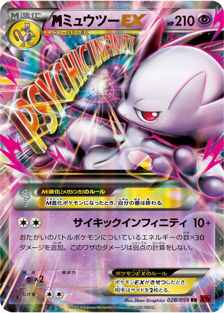 MミュウツーEX［RR］（Y）（028/059）｜ポケモンカード｜PRICE BASE通販