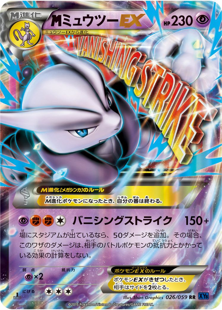 MミュウツーEX RR 026/059 MミュウツーEX［RR］（X）（026/059）｜ポケモンカード｜PRICE BASE通販