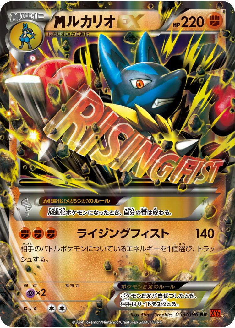 【ARS AU 真贋鑑定】MルカリオEX RR 053/096 メガルカリオ MルカリオEX［RR］（053/096）｜ポケモンカード｜PRICE BASE通販