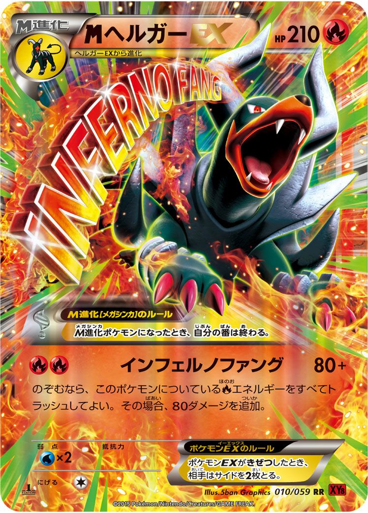 MヘルガーEX［RR］（010/059）｜ポケモンカード｜PRICE BASE通販
