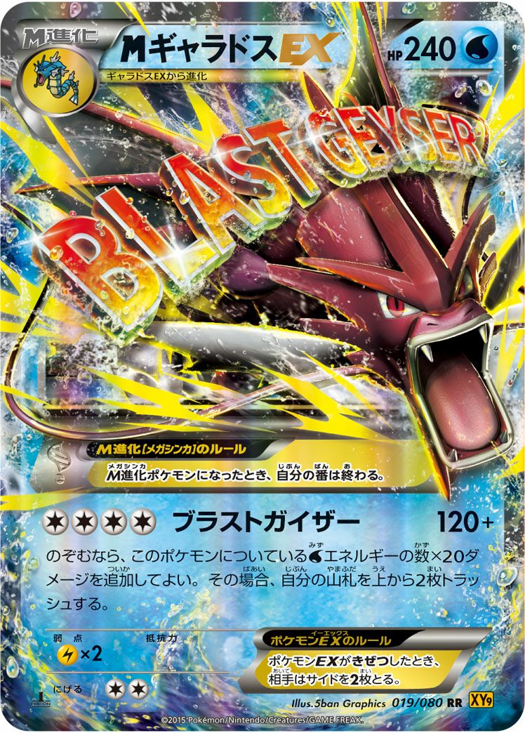 MギャラドスEX［RR］（019/080）｜ポケモンカード｜PRICE BASE通販