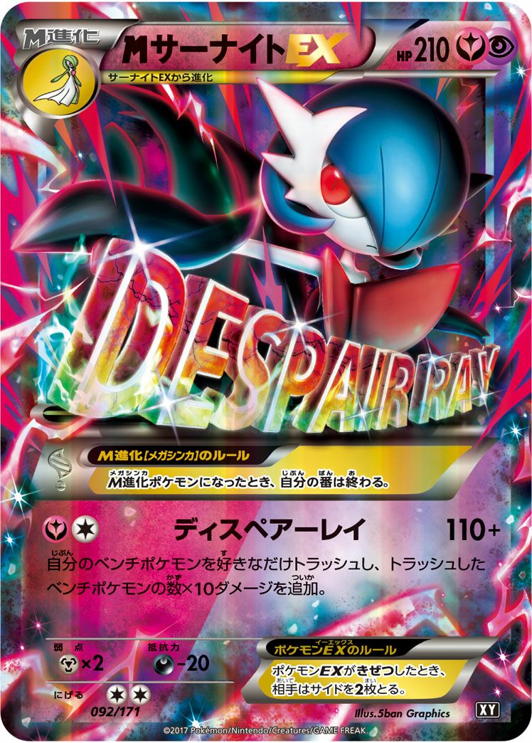 サーナイトEX 310HP フェアリータイプ サーナイトex | ポケモンカードゲーム公式ホームページ