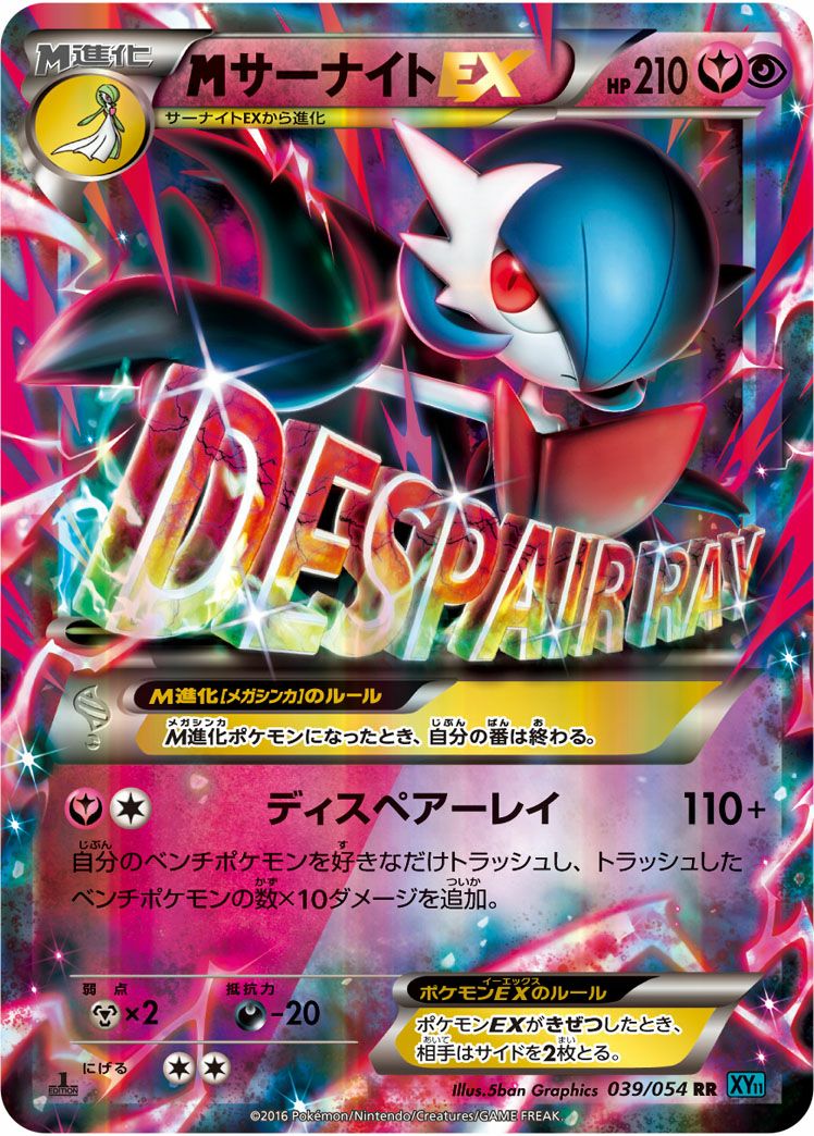 ポケモンカード　Mミュウツーex Mサーナイトex MサーナイトEX［RR］（039/054）｜ポケモンカード｜PRICE BASE通販