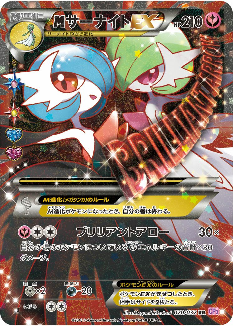 ポケモンカード　Mミュウツーex Mサーナイトex MサーナイトEX［RR］（020/032）｜ポケモンカード｜PRICE BASE通販