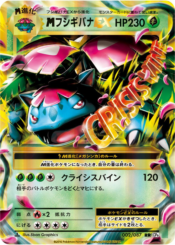 ポケモンカード　MフシギバナEX MレックウザEX等 MフシギバナEX［RR］（002/087）｜ポケモンカード｜PRICE BASE通販