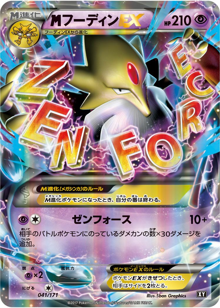 MフーディンEX［RR］（041/171）｜ポケモンカード｜PRICE BASE通販