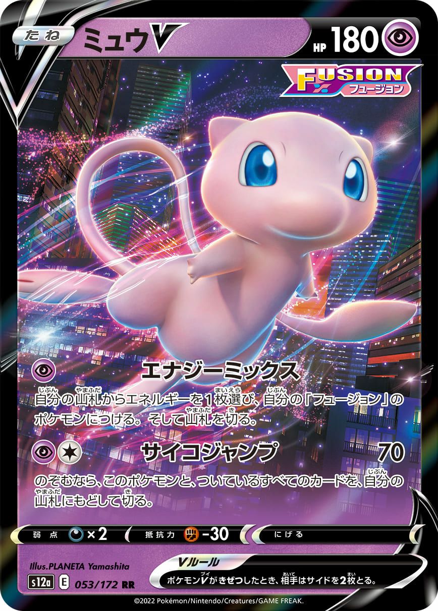 【PSA10】 ミュウV RR 053/172 ポケモンカード　美品 ミュウV［RR］（053/172）｜ポケモンカード｜PRICE BASE通販