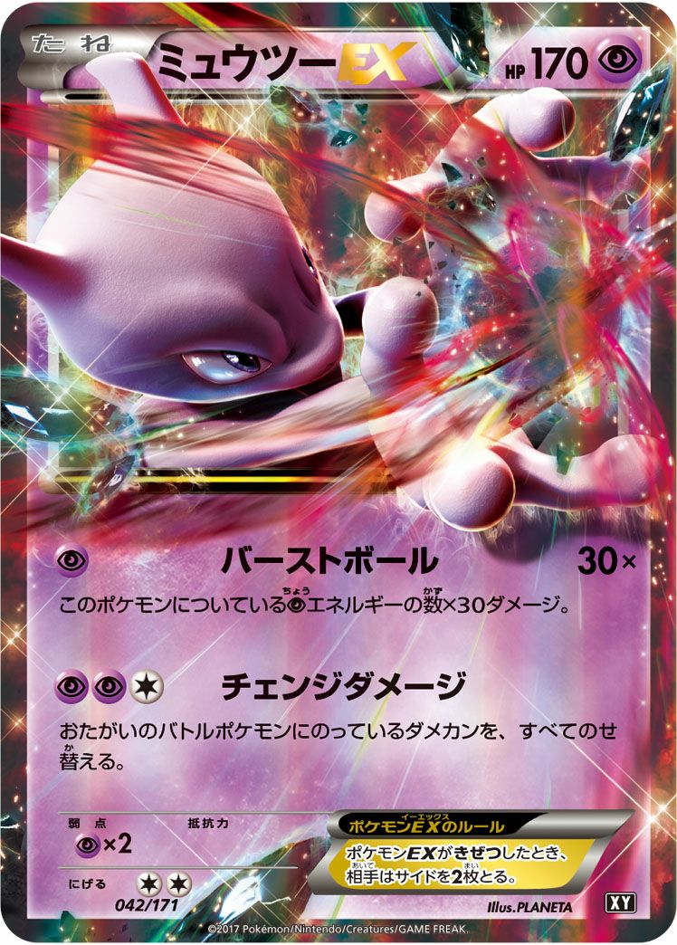 ミュウツーEX［RR］（042/171）｜ポケモンカード｜PRICE BASE通販