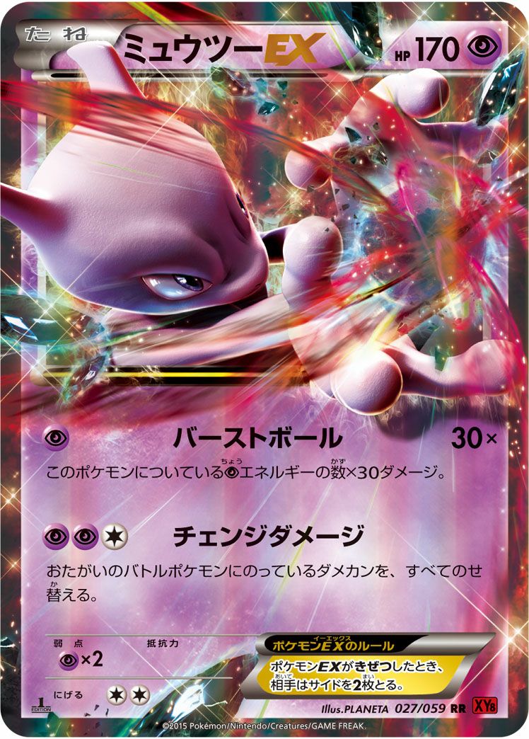 ミュウツーEX［RR］（027/059）｜ポケモンカード｜PRICE BASE通販