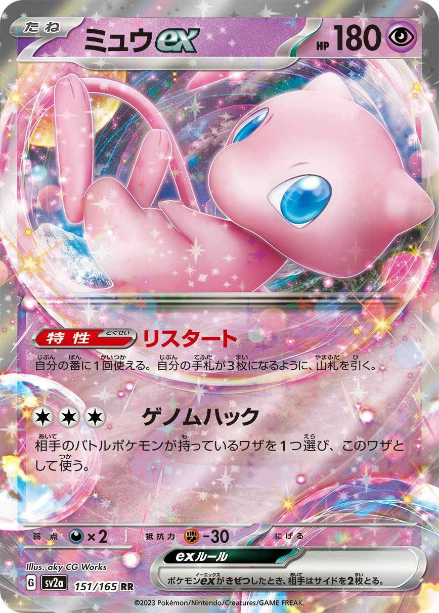 ミュウex［RR］（151/165）｜ポケモンカード｜PRICE BASE通販