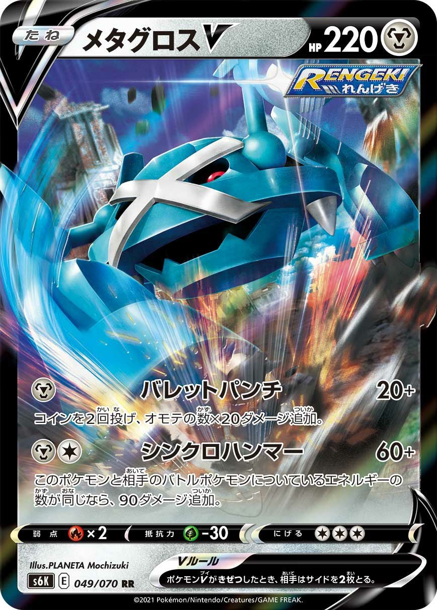 19) PSA10 サーナイト V RR 030/070 19) PSA10 サーナイト V RR 030/070 【公式通販】