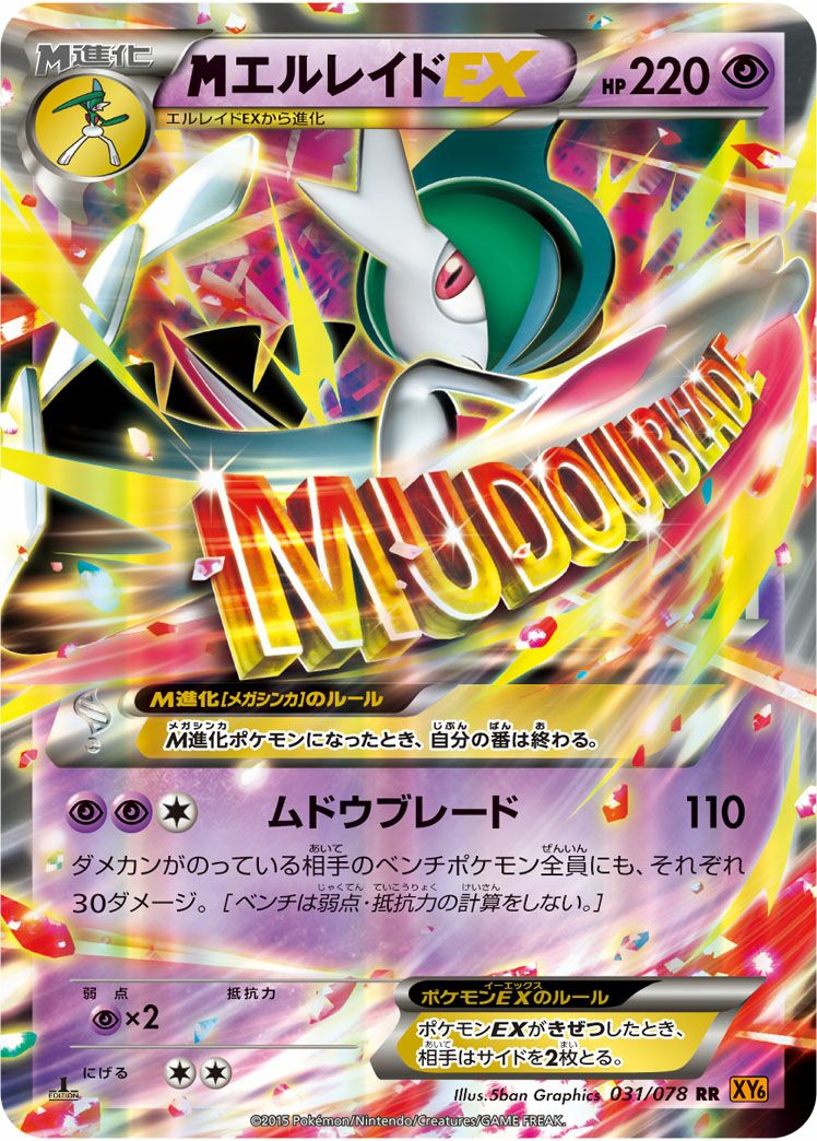 MエルレイドEX［RR］（031/078）｜ポケモンカード｜PRICE BASE通販