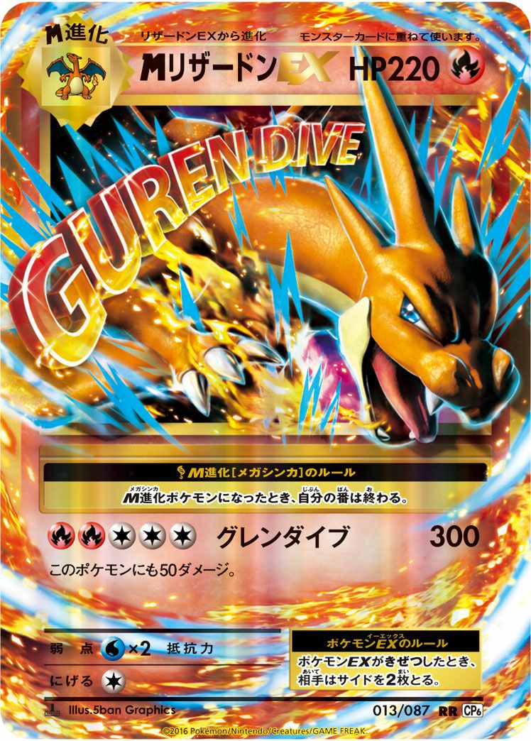 MリザードンEX［RR］（Y）（013/087）｜ポケモンカード｜PRICE BASE通販