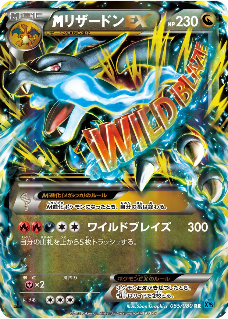 ポケモンカード　MリザードンEX055/080 RR MリザードンEX(RR)(XY2-055-080)｜ポケカ通販サイト【Cardshop Serra】