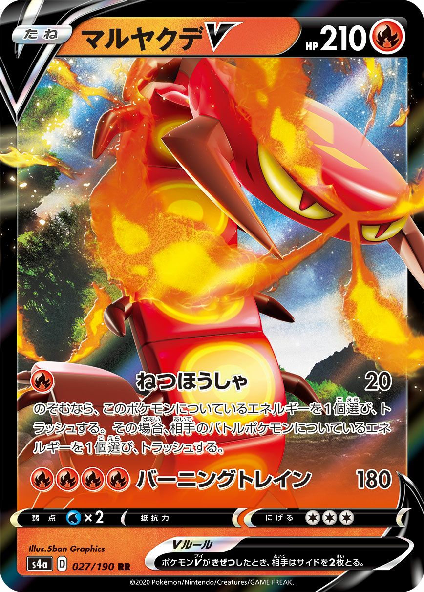 マルヤクデV［RR］（027/190）｜ポケモンカード｜PRICE BASE通販