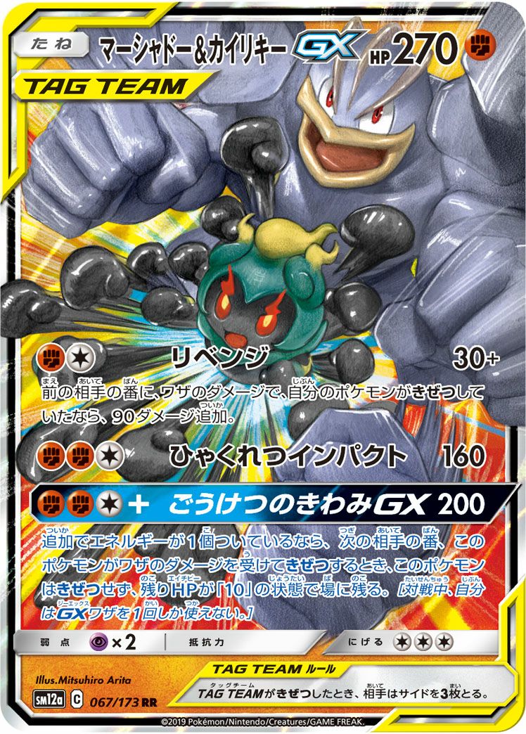メルメタルGX ポケモンカード 280HP メルメタルGX | ポケモンカードゲーム公式ホームページ