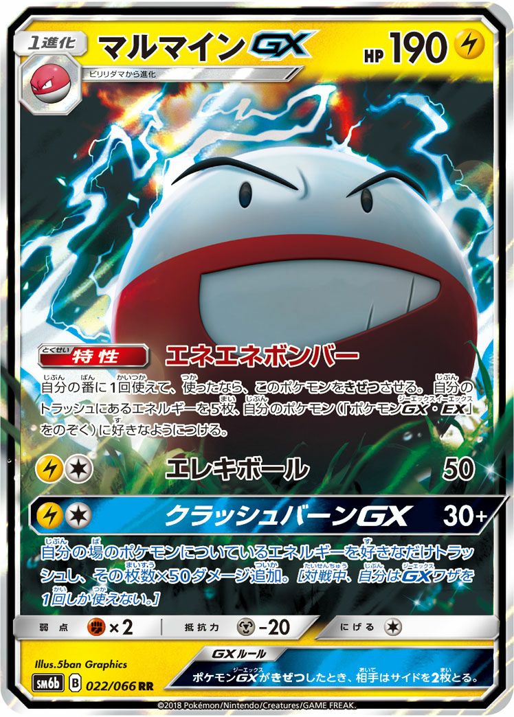④ PSA10 マルマイン GX RR 022/066 マルマインGX［RR］（022/066）｜ポケモンカード｜PRICE BASE通販