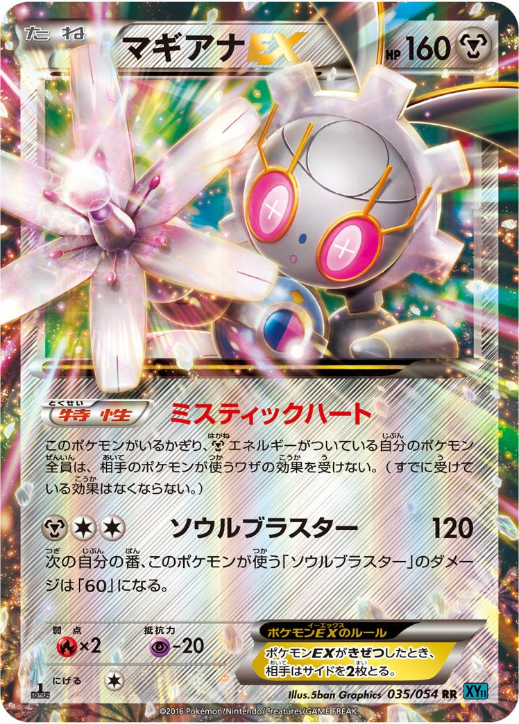 マギアナEX［RR］（035/054）｜ポケモンカード｜PRICE BASE通販