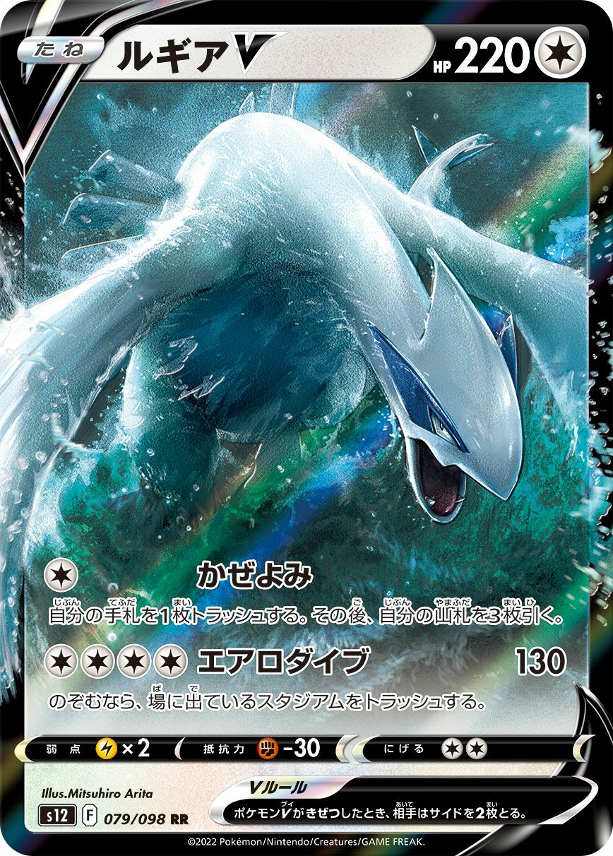 ルギアV［RR］（079/098）｜ポケモンカード｜PRICE BASE通販