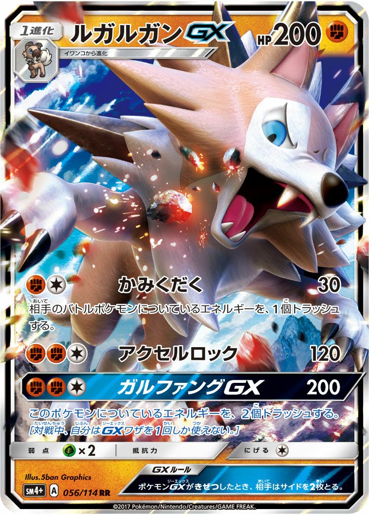 ルガルガンGX［RR］（056/114）｜ポケモンカード｜PRICE BASE通販