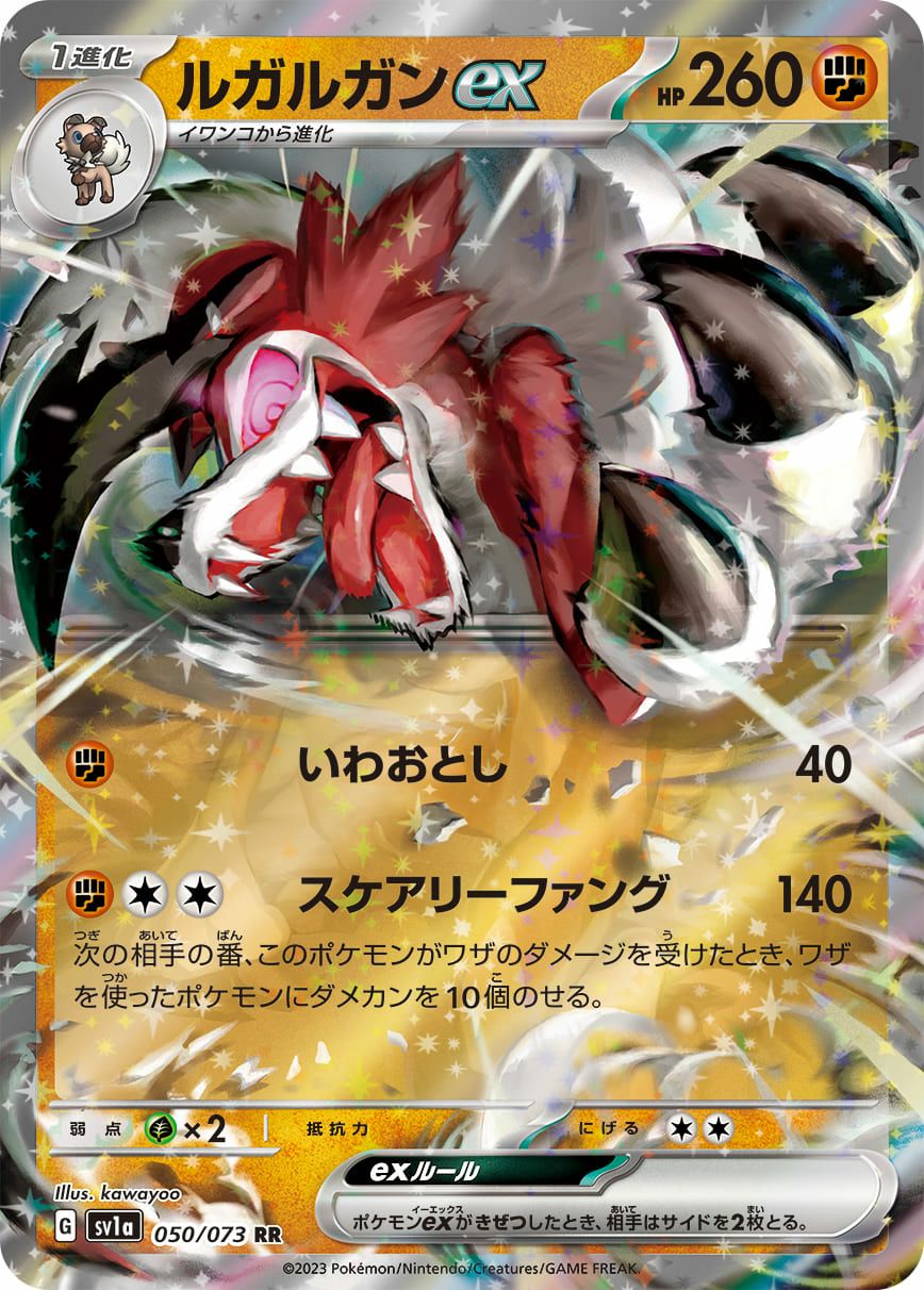 ルガルガンex［RR］（050/073）｜ポケモンカード｜PRICE BASE通販