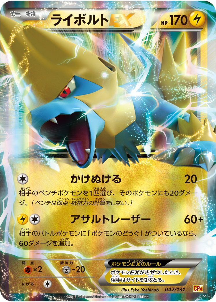 ライボルトEX［RR］（042/131）｜ポケモンカード｜PRICE BASE通販