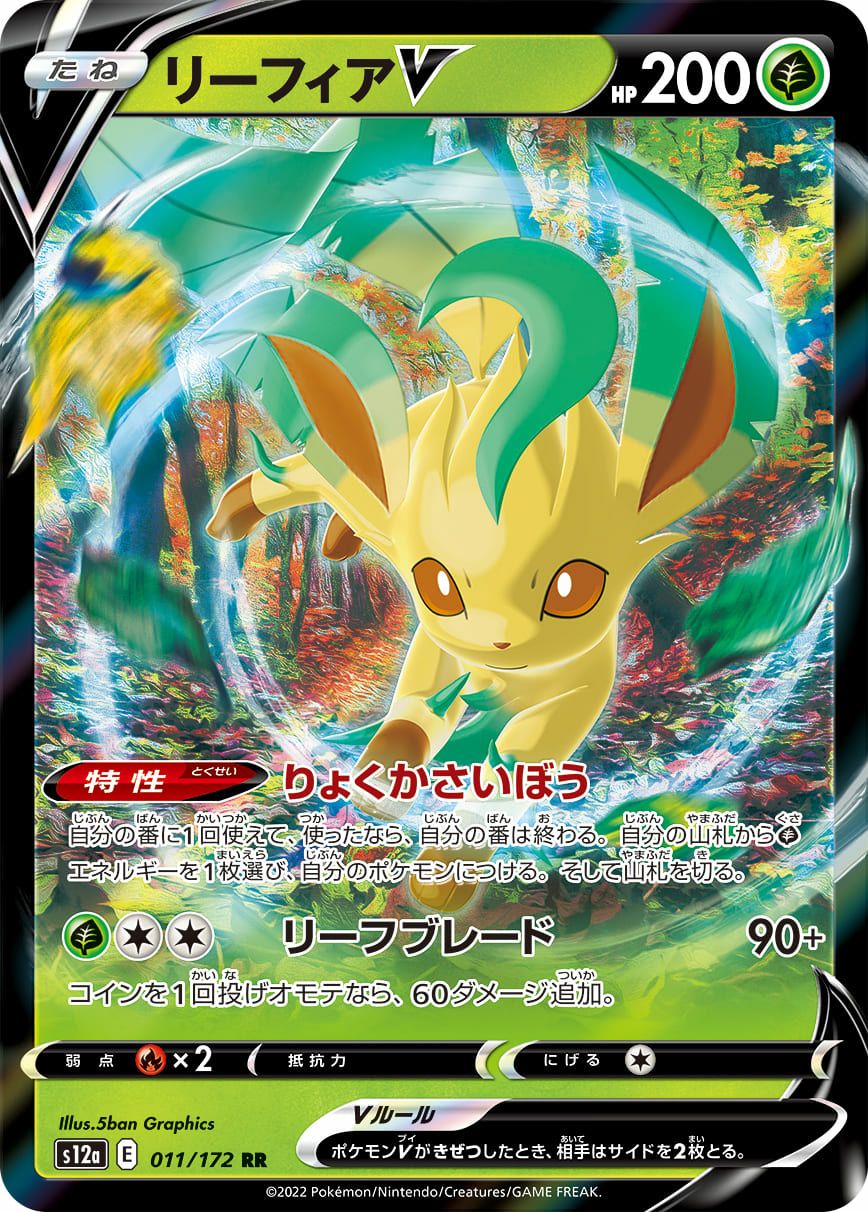 【PSA10】 リーフィアVMAX RRR 003/069 ポケモンカード　美品 リーフィアVMAX［RRR］（003/069）｜ポケモンカード｜PRICE BASE通販