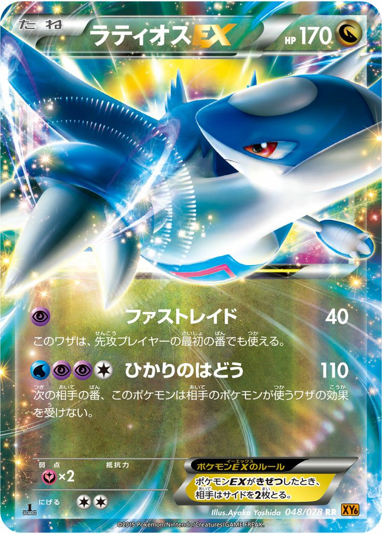 PSA10 ラティオスEX 048/078 ラティオスEX［RR］（048/078）｜ポケモンカード｜PRICE BASE通販