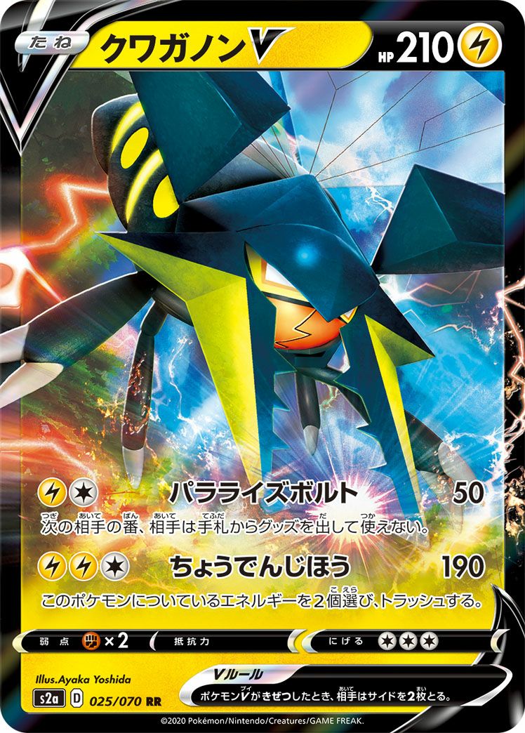 クワガノンV［RR］（025/070）｜ポケモンカード｜PRICE BASE通販