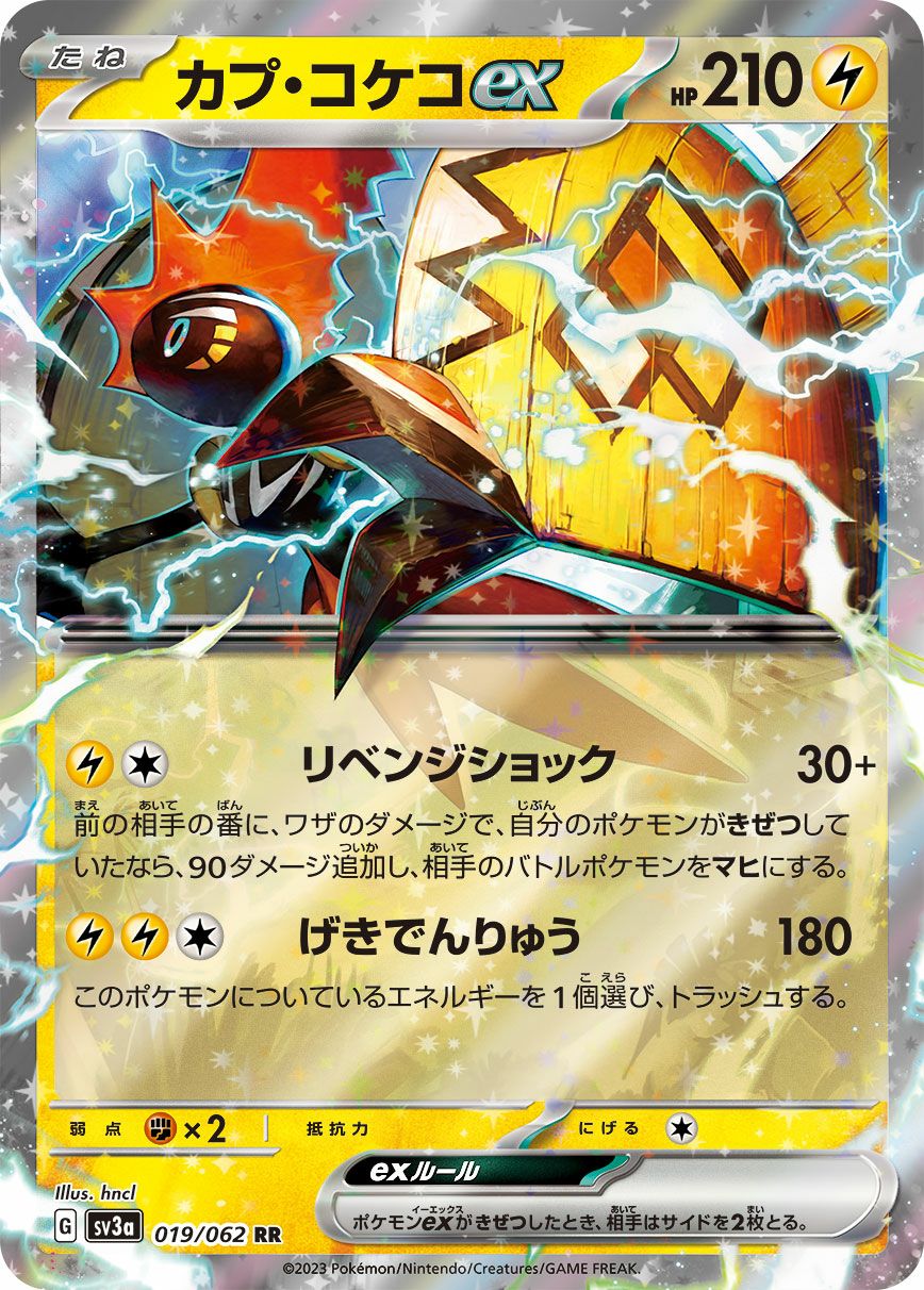 カプ・コケコGX［RR］（032/114）｜ポケモンカード｜PRICE BASE通販