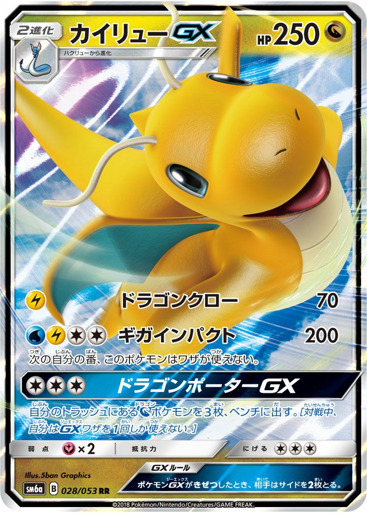 【PSA10】カイリューGX RR [SM6a 028/053] カイリューGX［RR］（028/053）｜ポケモンカード｜PRICE BASE通販