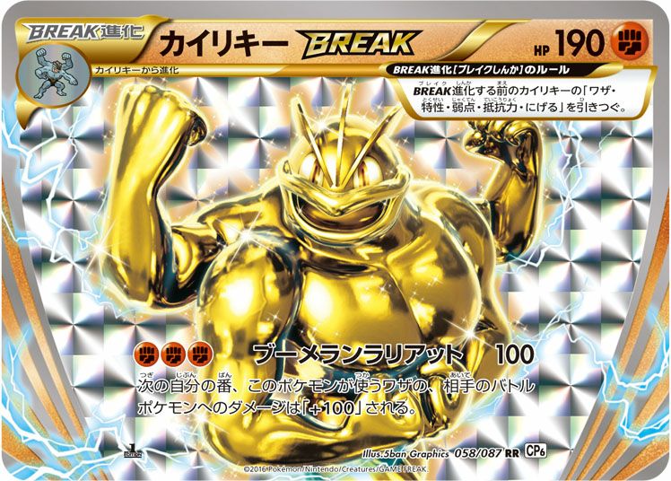 カイリキーBREAK［RR］（058/087）｜ポケモンカード｜PRICE BASE通販