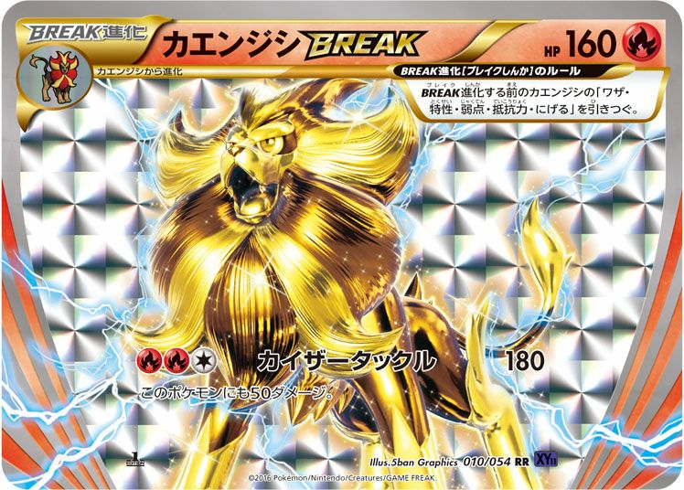 カエンジシBREAK［RR］（010/054）｜ポケモンカード｜PRICE BASE通販