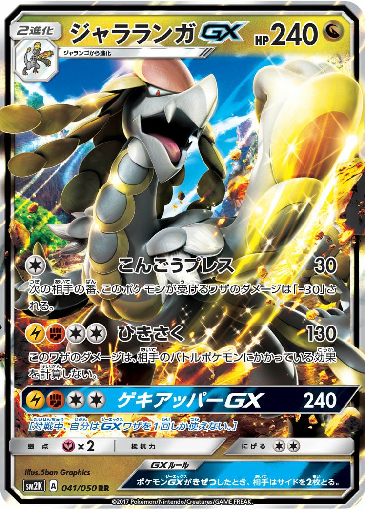 【PSA10】ジャラランガGX RR ジャラランガGX［RR］（041/050）｜ポケモンカード｜PRICE BASE通販