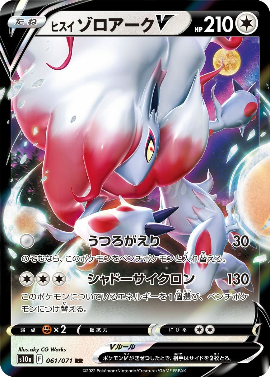 ヒスイゾロアークV［RR］（061/071）｜ポケモンカード｜PRICE BASE通販
