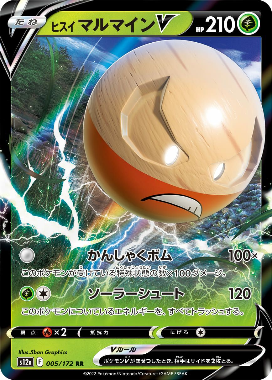 ジャローダV［RR］（005/068）｜ポケモンカード｜PRICE BASE通販