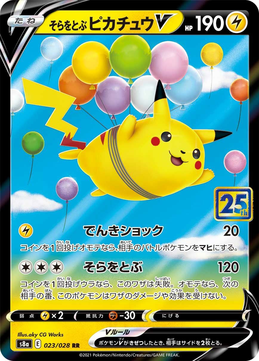 そらをとぶピカチュウV［RR］（023/028）｜ポケモンカード｜PRICE BASE通販