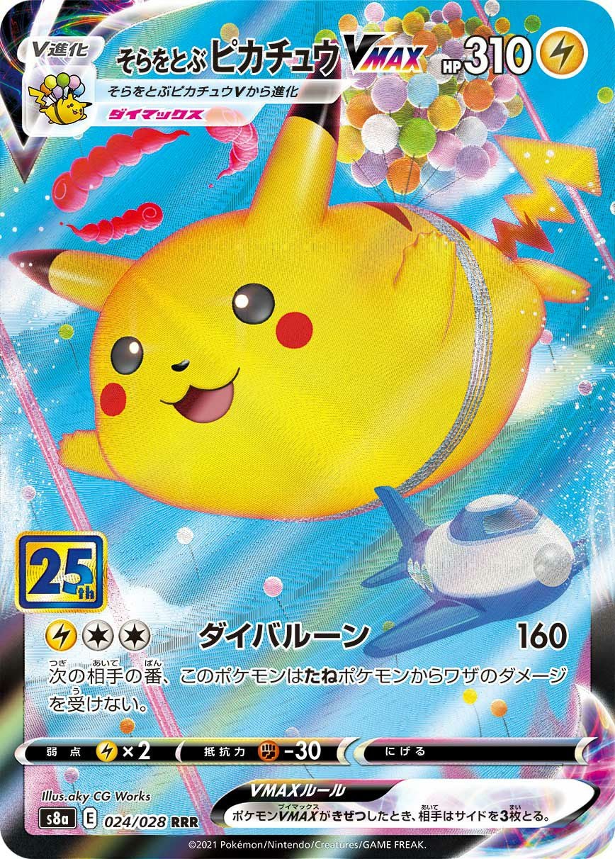 そらをとぶピカチュウV［RR］（023/028）｜ポケモンカード｜PRICE BASE通販
