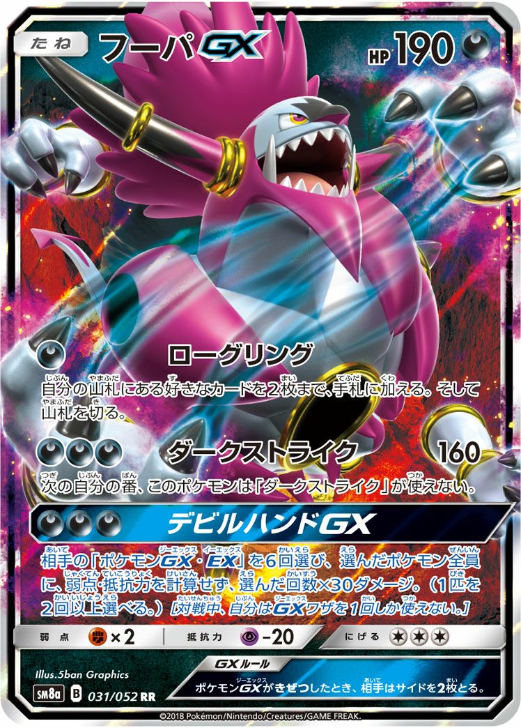 フーパGX［RR］（031/052）｜ポケモンカード｜PRICE BASE通販