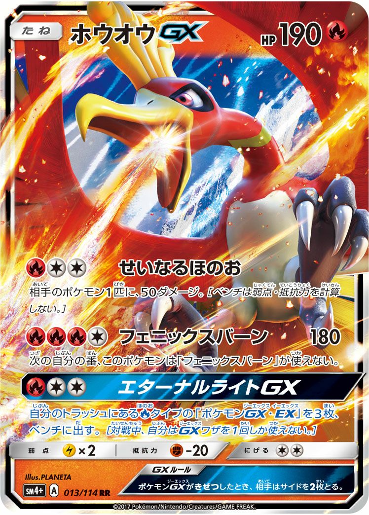ホウオウGX HR ホウオウGX(HR)(SM03H-059-051)｜ポケカ通販サイト【Cardshop Serra】