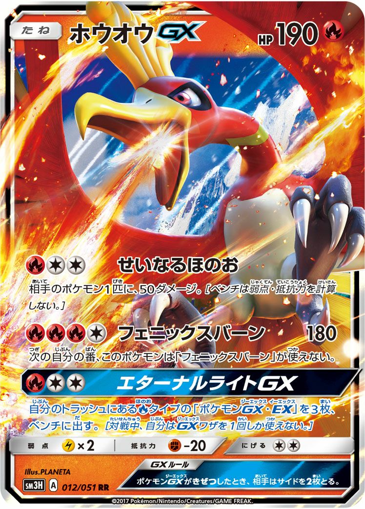 ホウオウGX［RR］（012/051）｜ポケモンカード｜PRICE BASE通販