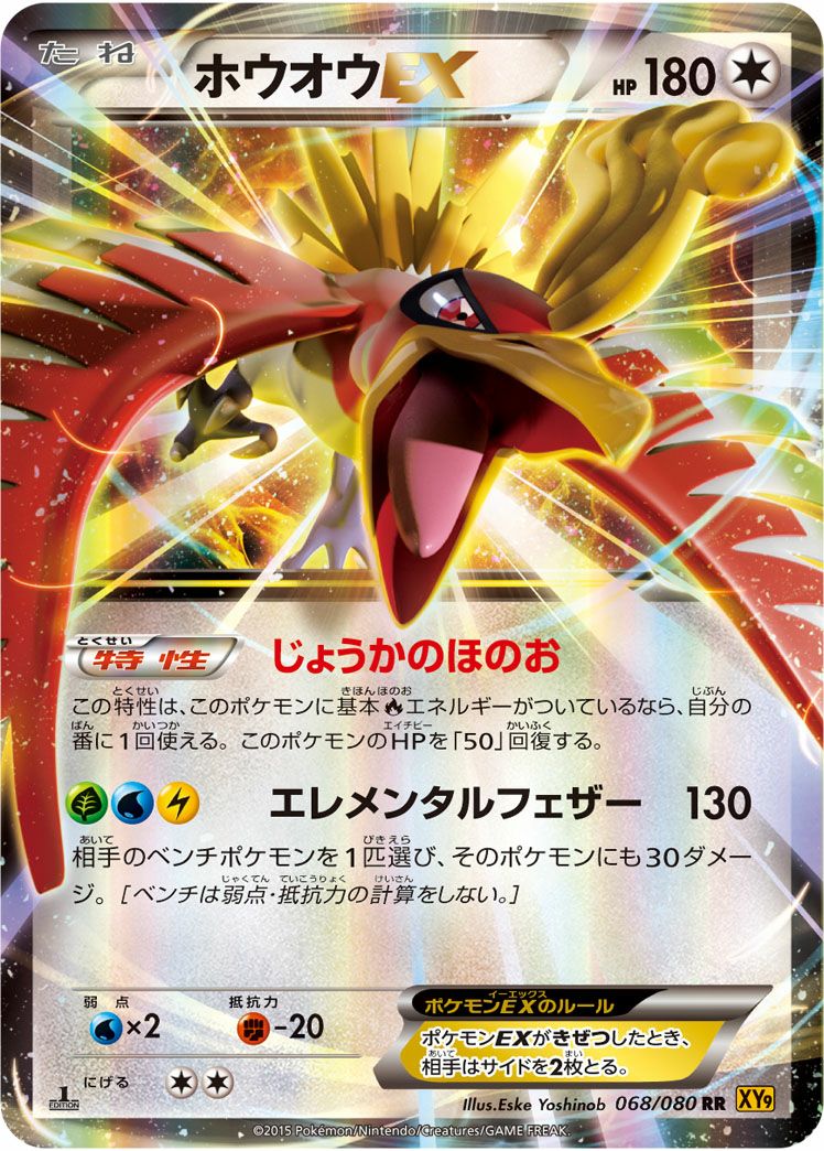 ホウオウEX［RR］（068/080）｜ポケモンカード｜PRICE BASE通販