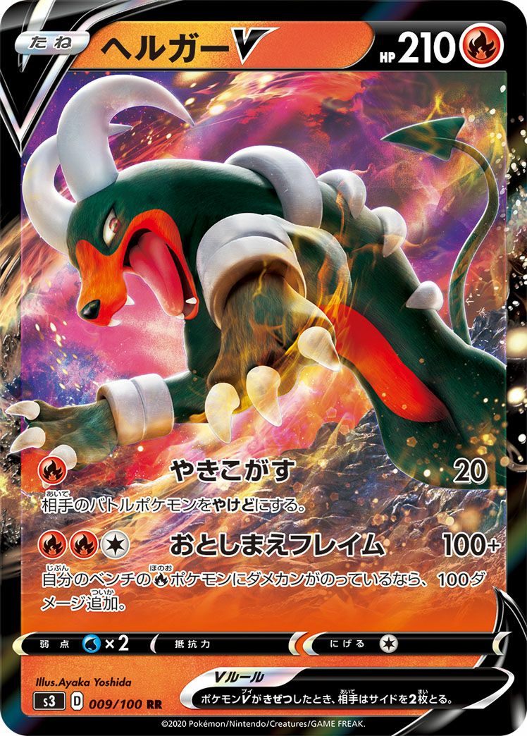 ヘルガーV［RR］（009/100）｜ポケモンカード｜PRICE BASE通販