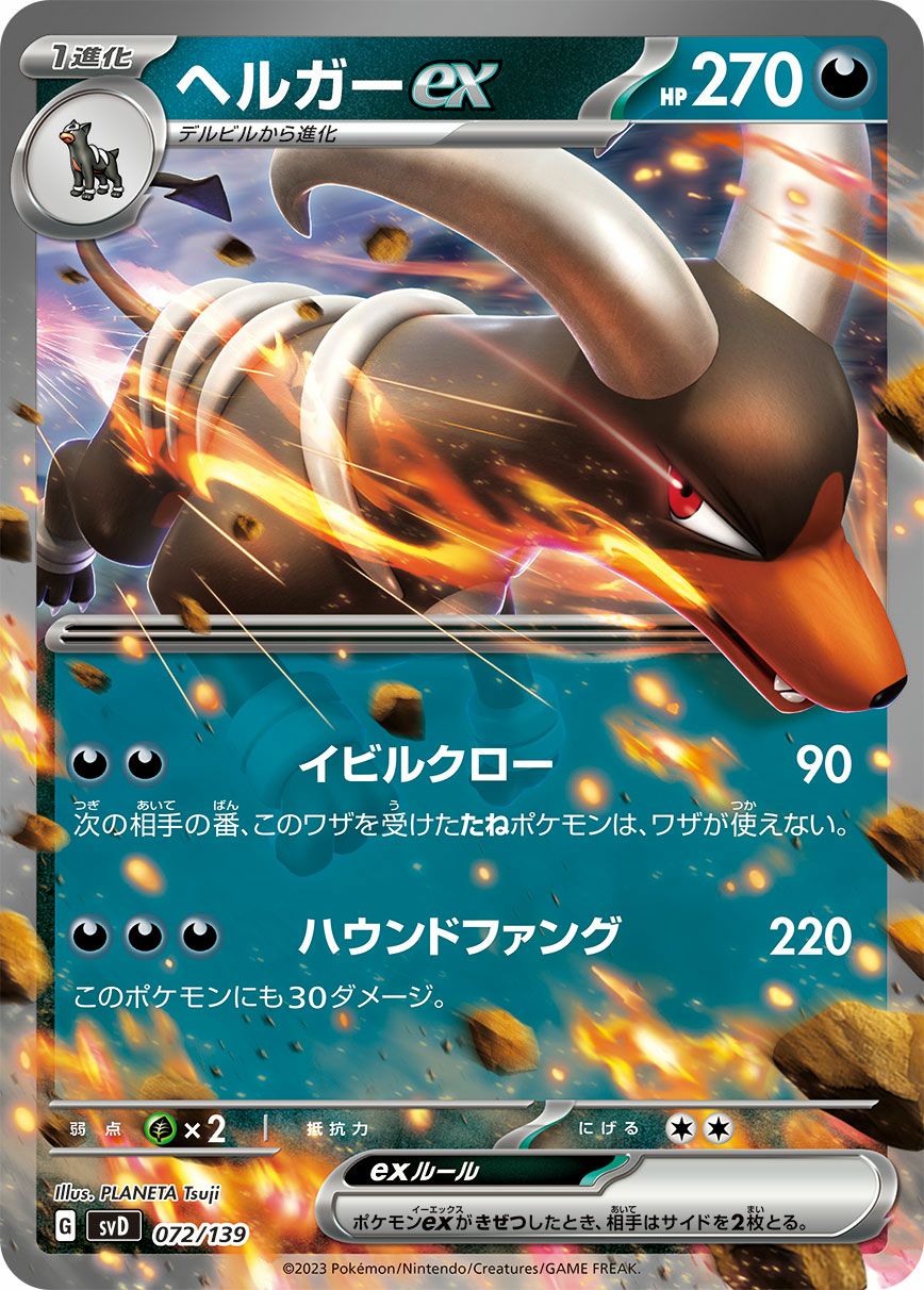 ヘルガーex［RR］（072/139）｜ポケモンカード｜PRICE BASE通販
